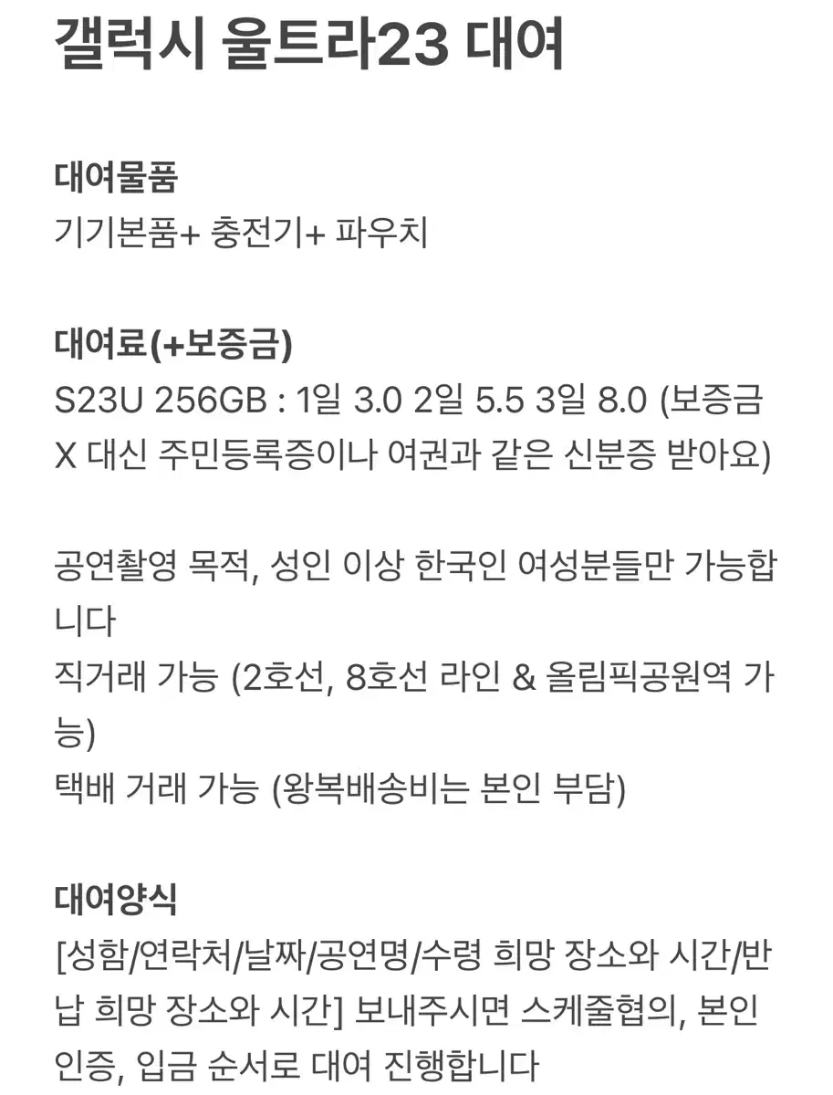 갤럭시 울트라23 대여